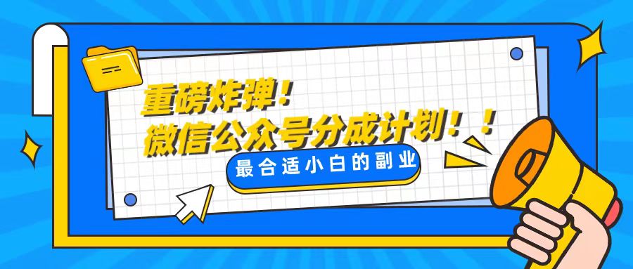 轻松解决文章质量问题，一天花10分钟投稿，玩转公共号流量主-舒阳传媒网