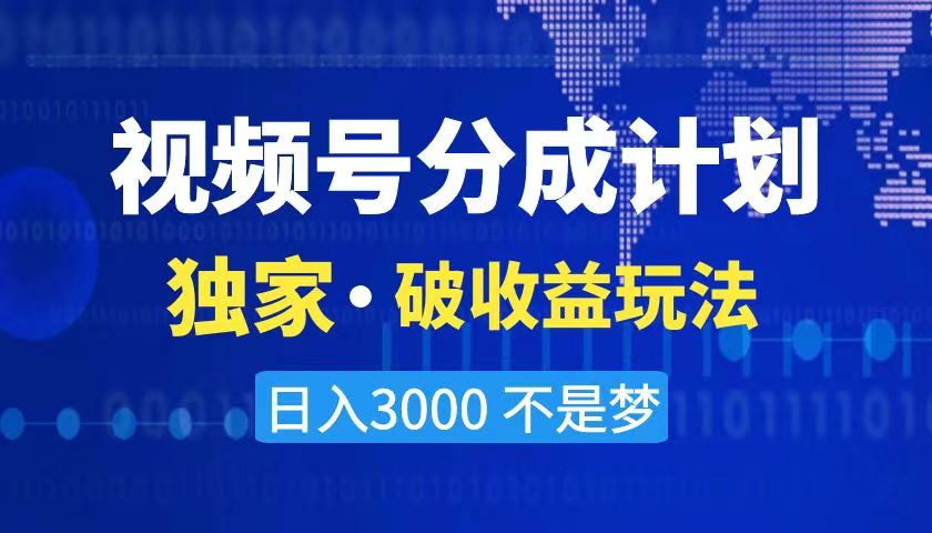 2024最新破收益技术，原创玩法不违规不封号三天起号 日入3000+-舒阳传媒网