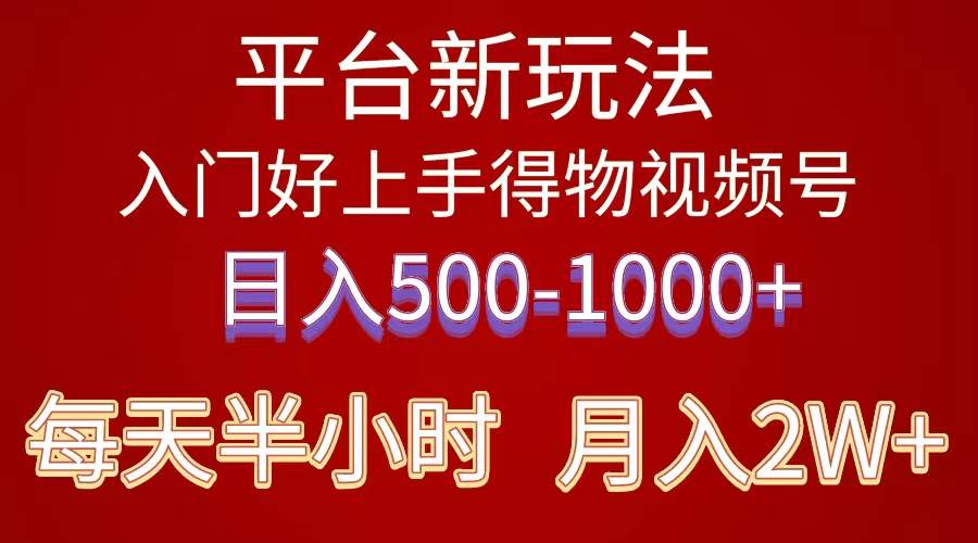 2024年 平台新玩法 小白易上手 《得物》 短视频搬运，有手就行，副业日…-舒阳传媒网