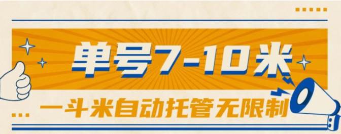 一斗米视频号托管，单号单天7-10米，号多无线挂-舒阳传媒网