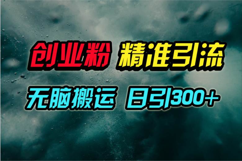 视频号纯搬运日引300+创业粉教程！-舒阳传媒网