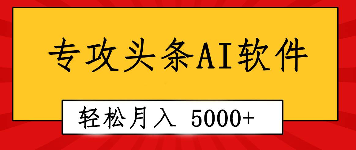 专业成文AI写作软件出现：2分钟搞定原创，轻松月入5000+，小白福利-舒阳传媒网