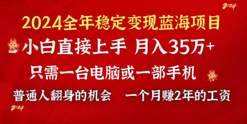 2024蓝海项目 小游戏直播 单日收益10000+，月入35W,小白当天上手-舒阳传媒网