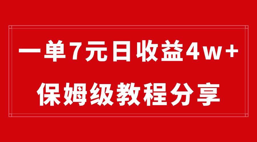 纯搬运做网盘拉新一单7元，最高单日收益40000+（保姆级教程）-舒阳传媒网