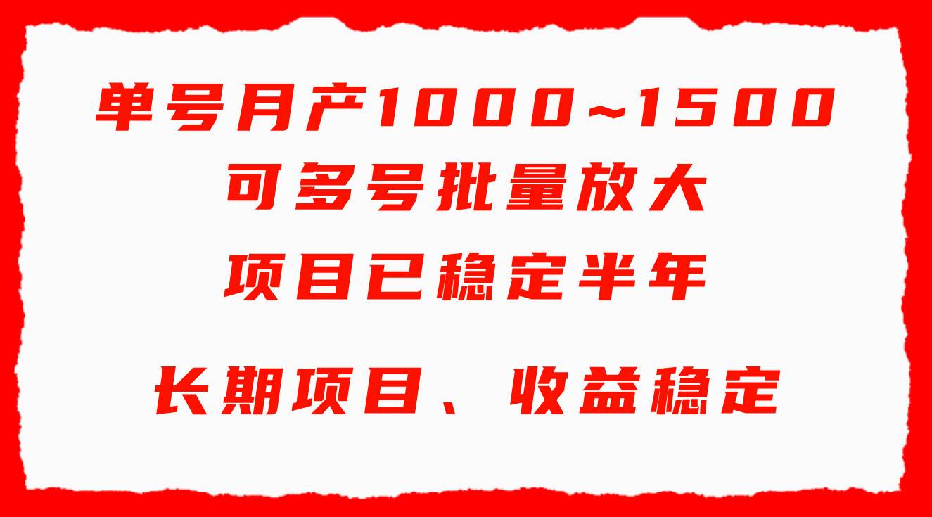 单号月收益1000~1500，可批量放大，手机电脑都可操作，简单易懂轻松上手-舒阳传媒网