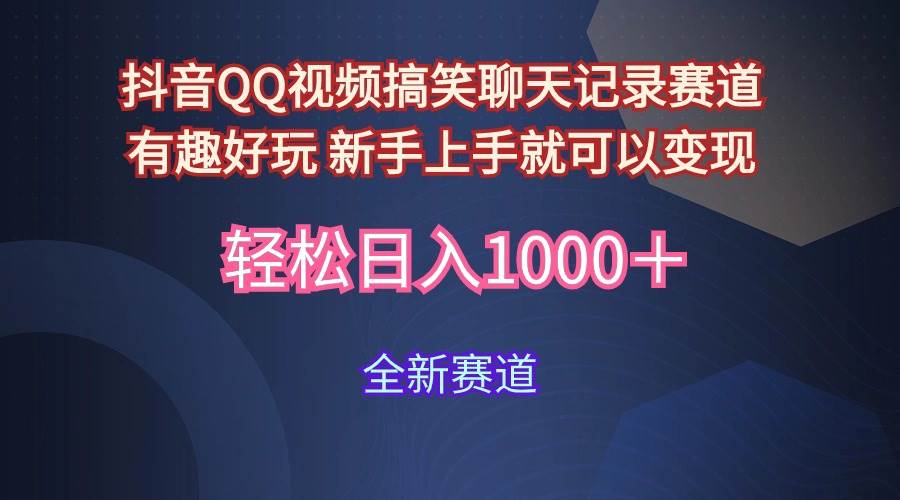 玩法就是用趣味搞笑的聊天记录形式吸引年轻群体  从而获得视频的商业价…-舒阳传媒网