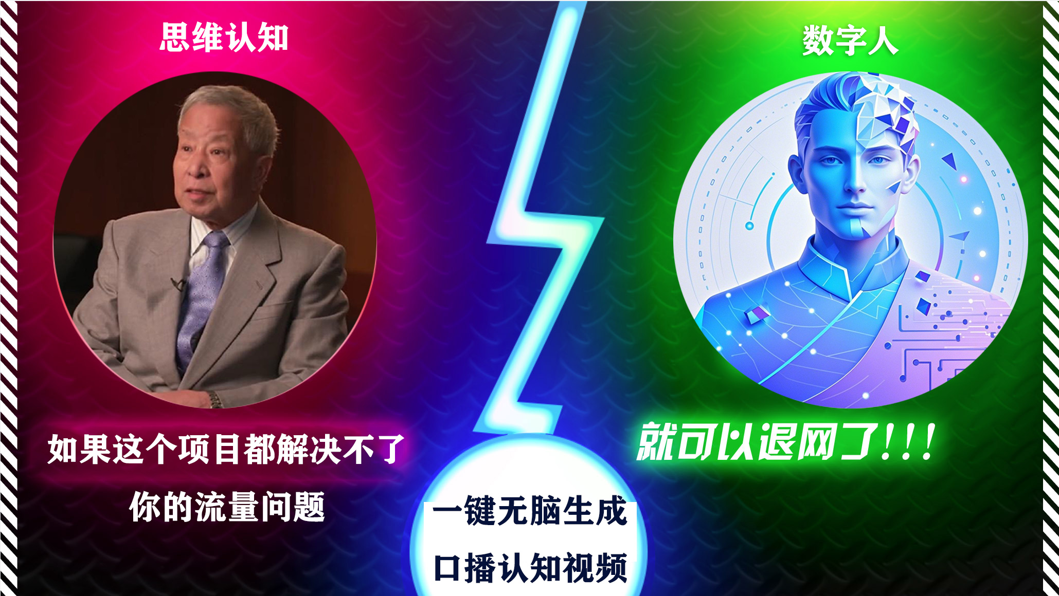 2024下半年最新引流方法，数字人+思维认知口播号，五分钟制作，日引创业粉300+-舒阳传媒网