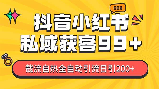 私域引流获客神器，全自动引流玩法日引500+，精准粉加爆你的微信-舒阳传媒网