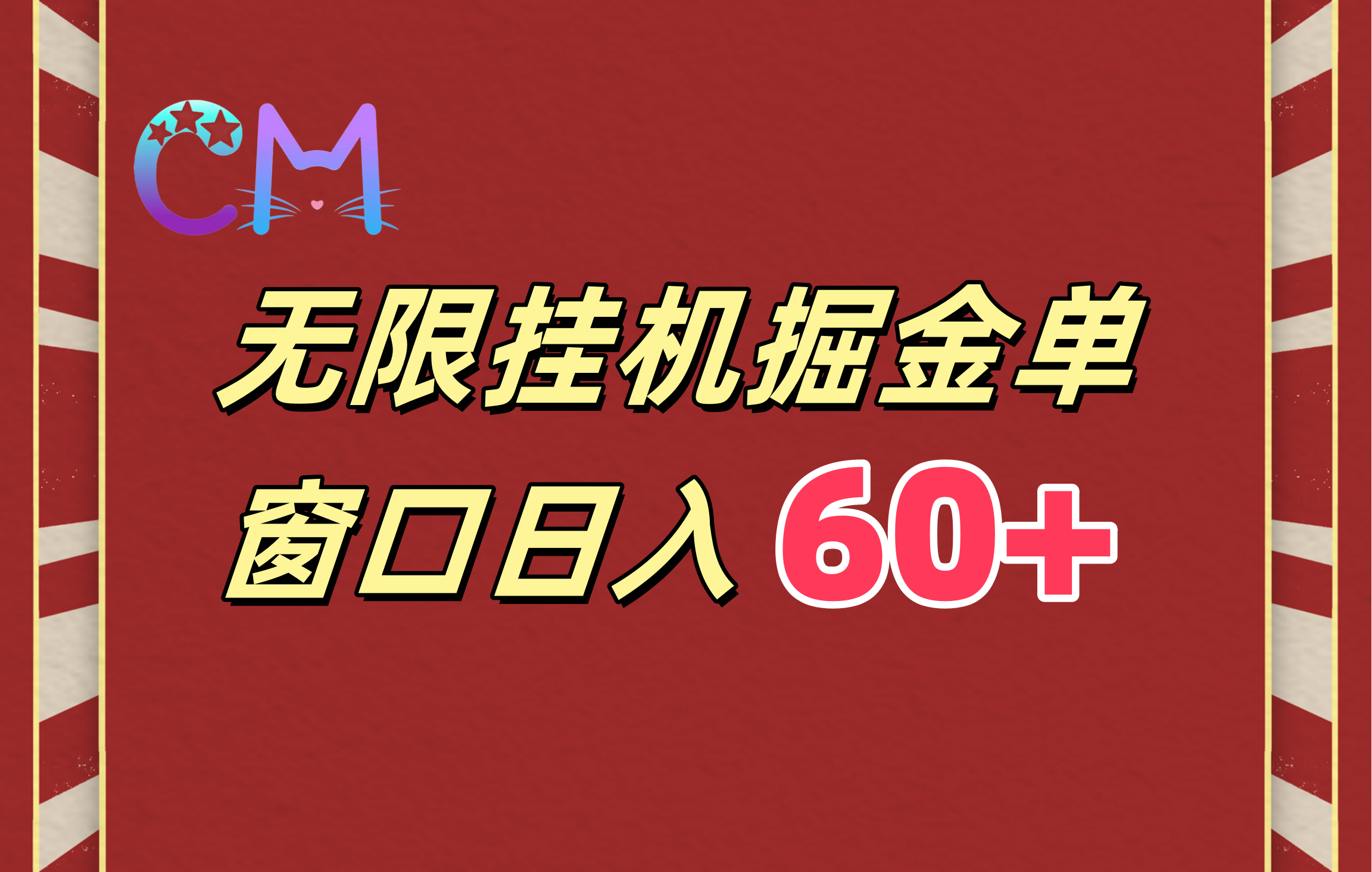 ai无限挂机单窗口日入60+-舒阳传媒网