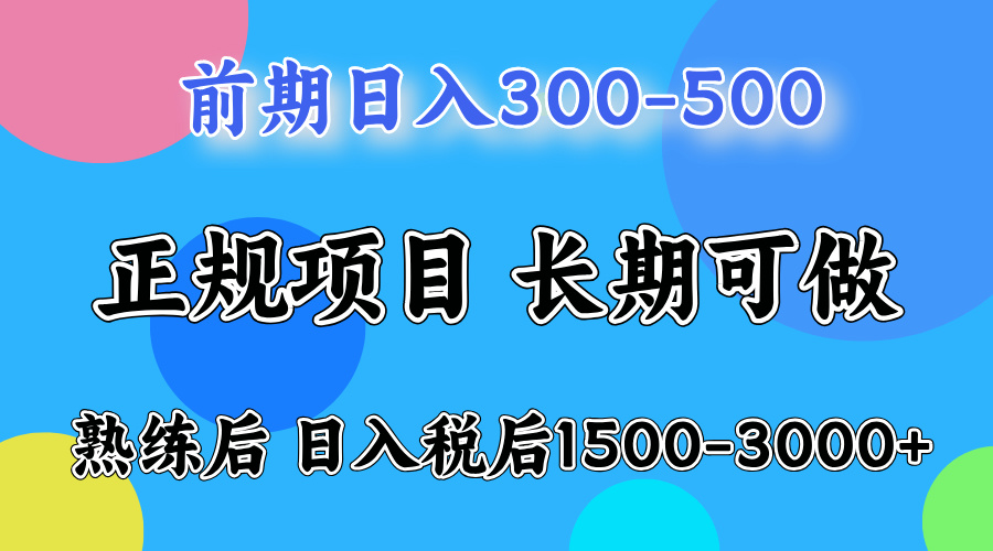 前期一天收益500+,后期每天收益2000左右-舒阳传媒网