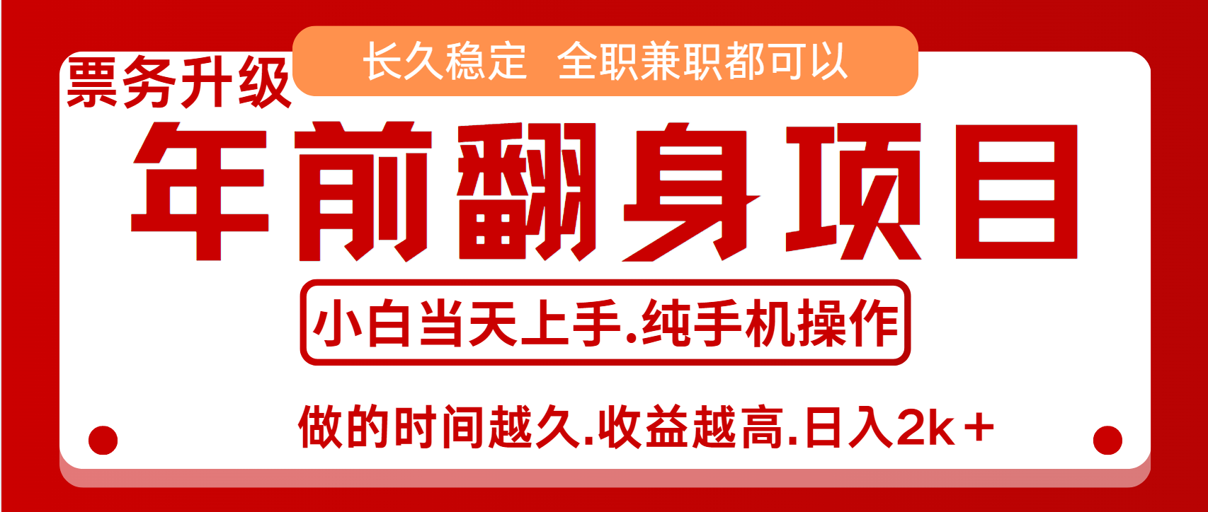 演唱会门票，7天赚了2.4w，年前可以翻身的项目，长久稳定 当天上手 过波肥年-舒阳传媒网