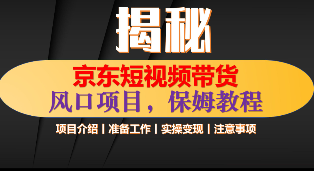 京东短视频带货 只需上传视频 轻松月入1w+-舒阳传媒网