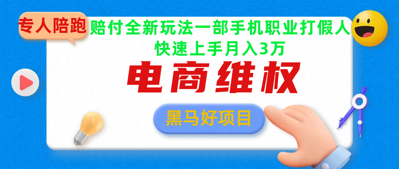 2025电商维权最新玩法一部手机轻松上手-舒阳传媒网